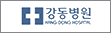 협약처-강동병원